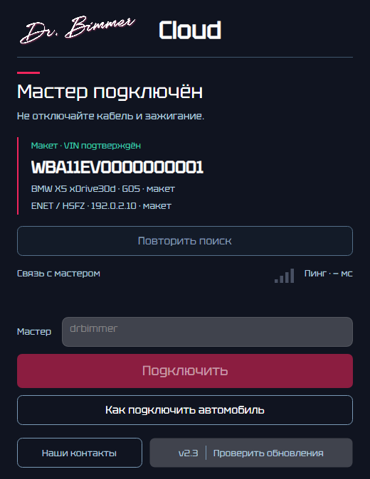 Интерфейс Cloud: автомобиль, никнейм мастера и кнопка подключения