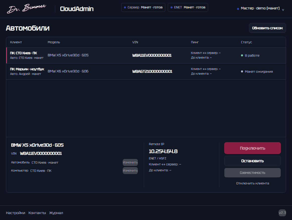 CloudAdmin: список автомобилей, подписи клиентов и компьютеров, выбор машины и управление подключением